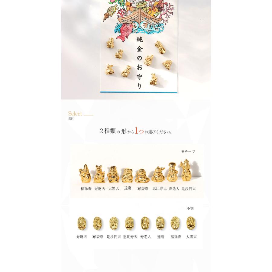 純金の八福神のお守り 小 0.3g 小判 七福神 K24 24金 純金 金運 開運