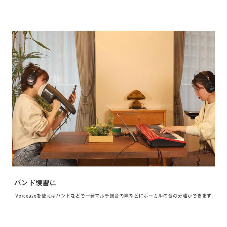 Voicease ヴォイシーズ 装着 自宅 歌える 防音 防音室 防音マイク