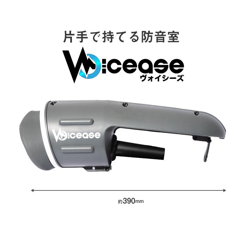 Voicease ヴォイシーズ 装着 自宅 歌える 防音 防音室 防音マイク 
