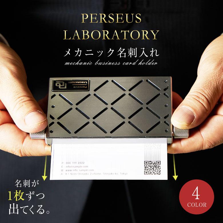 メカニック名刺入れ PERSEUS LABORATORY 名刺入れ ペルセウス メカニック名刺入れ PERSEUS LABORATORY 名刺入れ ペルセウス