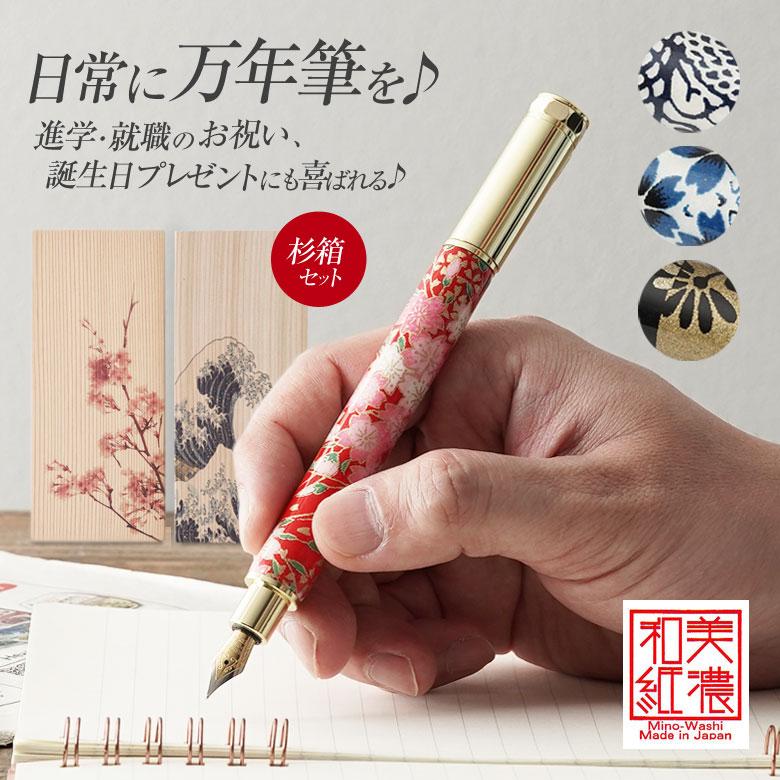 日本製 万年筆 /文房具 【梅と青海波 赤色】 美濃和紙 友禅紙 文具