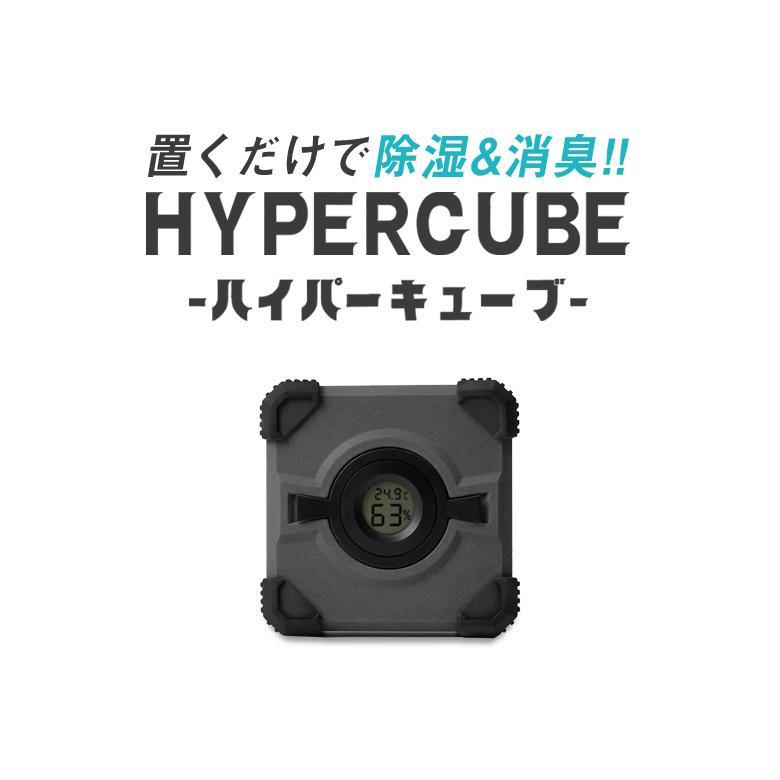 HYPERCUBE ハイパーキューブ 除湿石 湿気 カビ対策 カビ臭 除湿 消臭 水捨て不要 ニオイ対策 ジメジメ対策 衛生 置くだけ 吸湿 ROUBAIX 耐衝撃性 かび カビ｜offer1999｜13