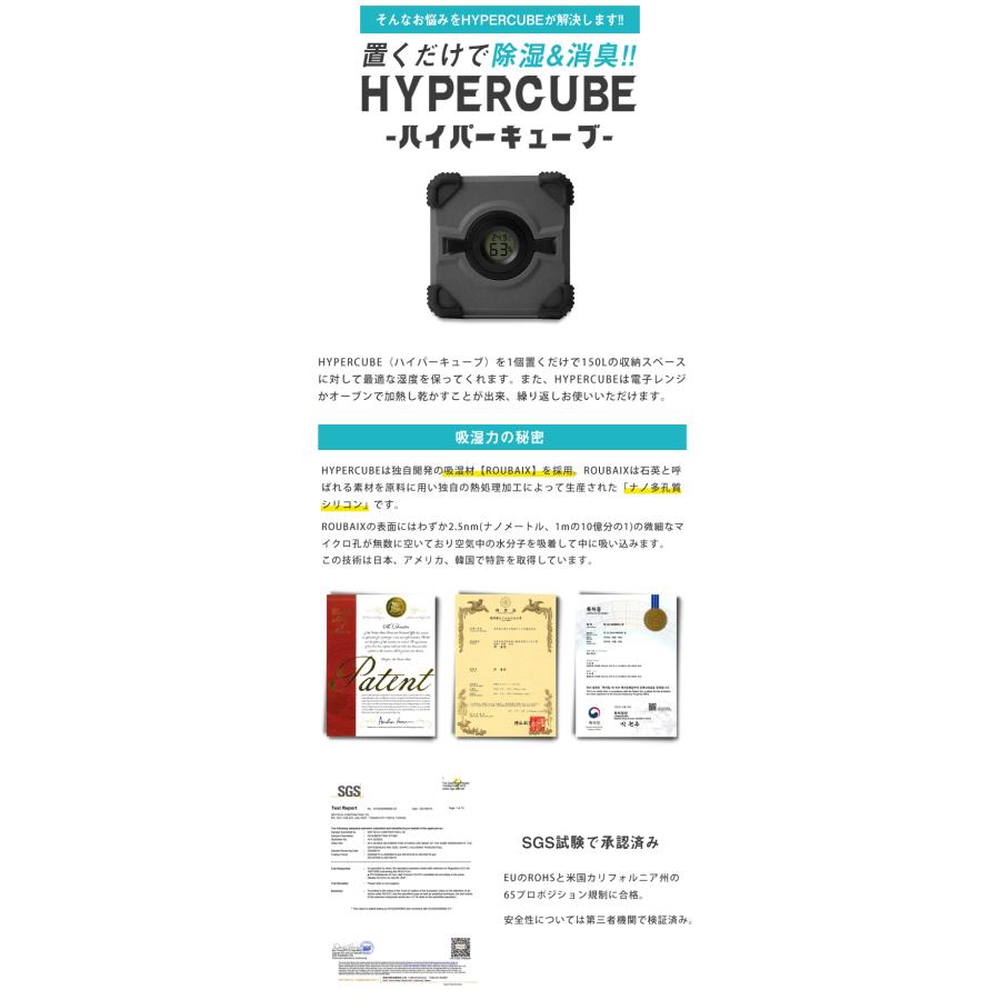 HYPERCUBE ハイパーキューブ 除湿石 湿気 カビ対策 カビ臭 除湿 消臭 水捨て不要 ニオイ対策 ジメジメ対策 衛生 置くだけ 吸湿 ROUBAIX 耐衝撃性 かび カビ｜offer1999｜03