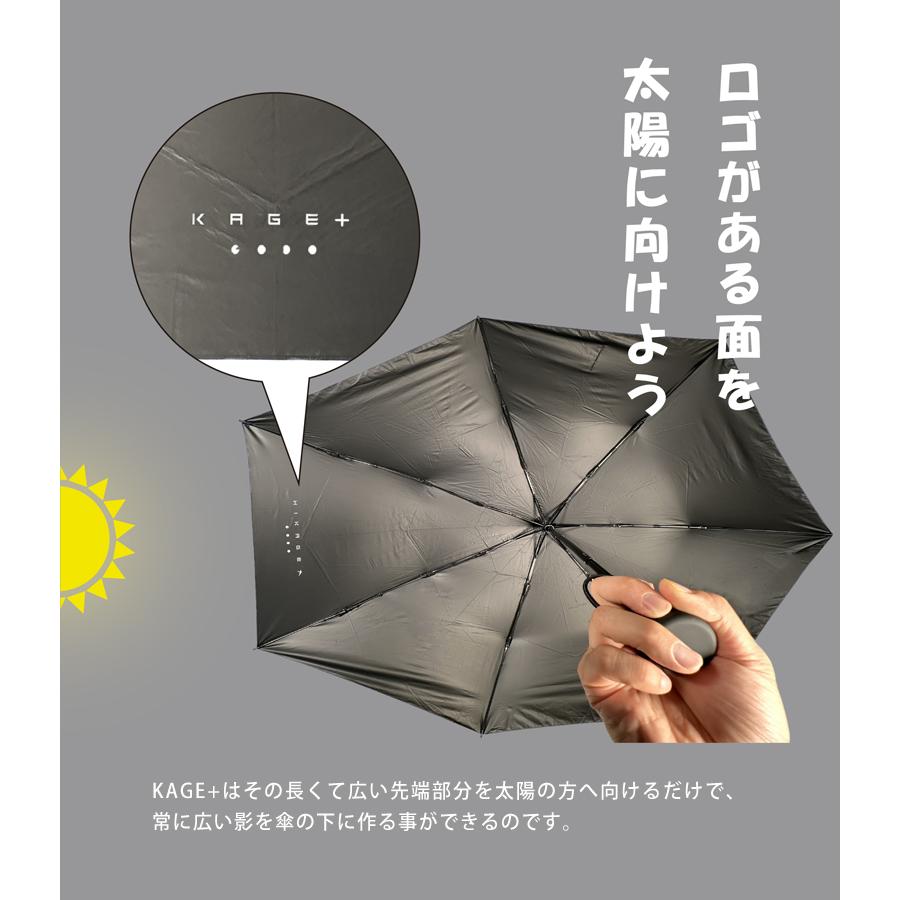 KAGE＋ カゲプラス 影が伸びる傘 晴雨兼用傘 日傘 雨傘 遮光傘 男女