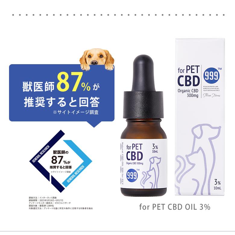 ペット用 CBDオイル CBD Oil 3% 10ml 日本製 【正規販売代理店