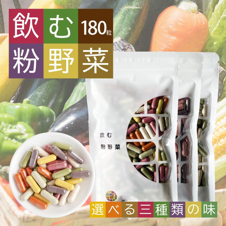 飲む粉野菜 180粒入 サプリ 野菜エクソソーム エクソソーム 錠剤