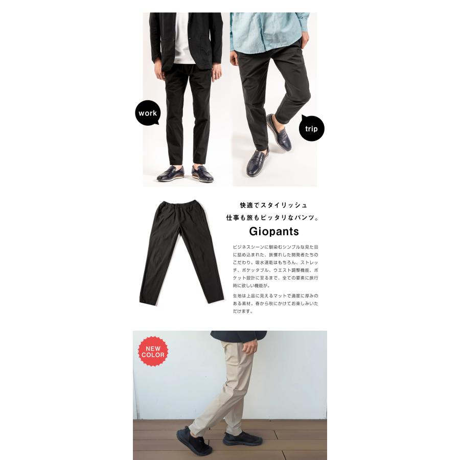 Giopants ジオパンツ メンズパンツ ストレッチ ポケッタブル 仕事 旅