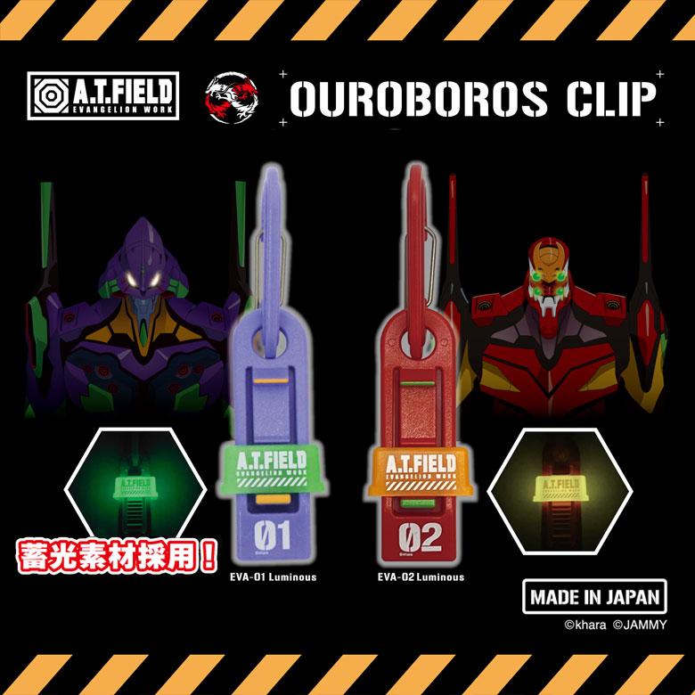 OUROBOROS CLIP ウロボロスクリップ EVAモデル エヴァ