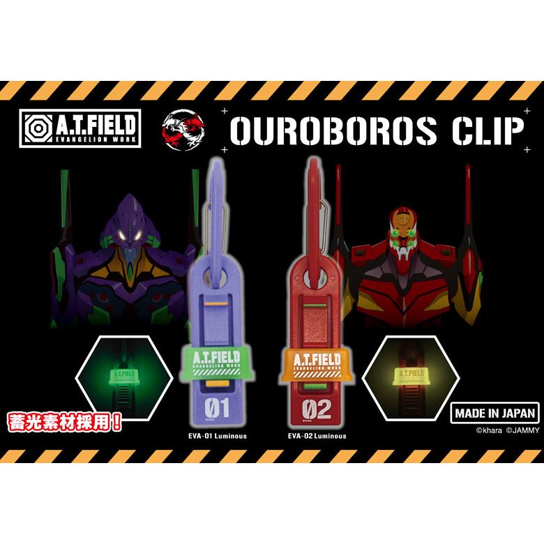 OUROBOROS CLIP ウロボロスクリップ EVAモデル エヴァ エヴァンゲリオン 初号機 弐号機 EVA-01 EVA-02 Luminous A.T.FIELD カラビナクリップ おしゃれ 大活躍｜offer1999｜03