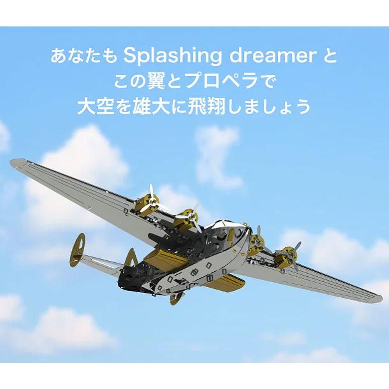Metal Time Splashing dreamer 動くプラモデル 模型 組み立て スプラッシング・ドリーマー 飛行機 戦闘機 プラモ プラモデル｜offer1999｜03