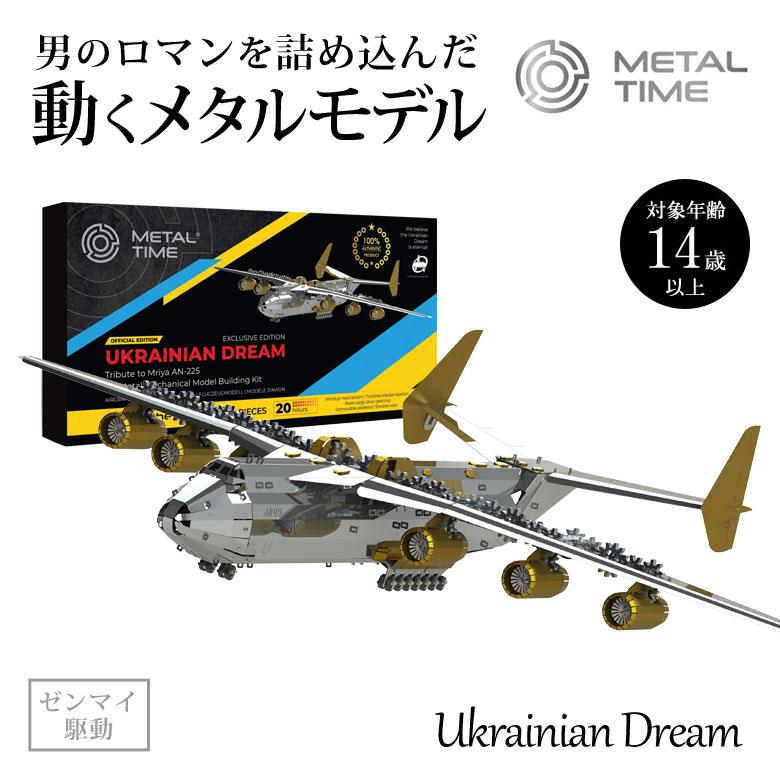 レベル プラモデル 14個セット 戦闘機 全日空 未組立 Metal Time Ukrainian Dream 動くプラモデル 模型 組み立て ウクライナ