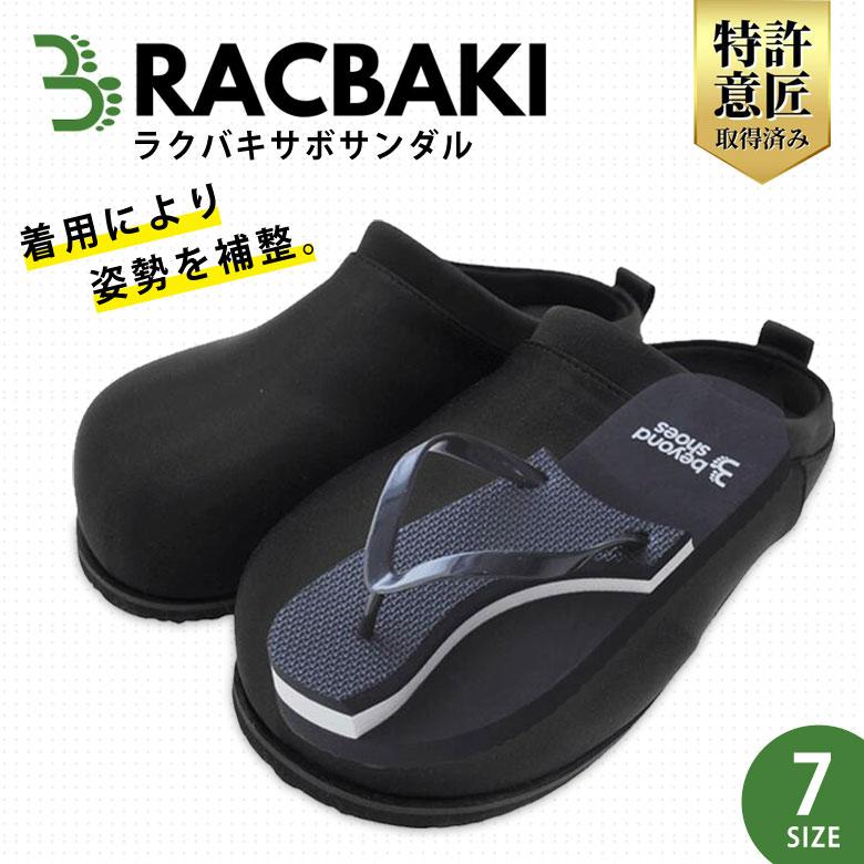 RACBAKI ラクバキ サボサンダル エクササイズ ルームシューズ RACBAKI ラクバキ サボサンダル エクササイズ ルームシューズ