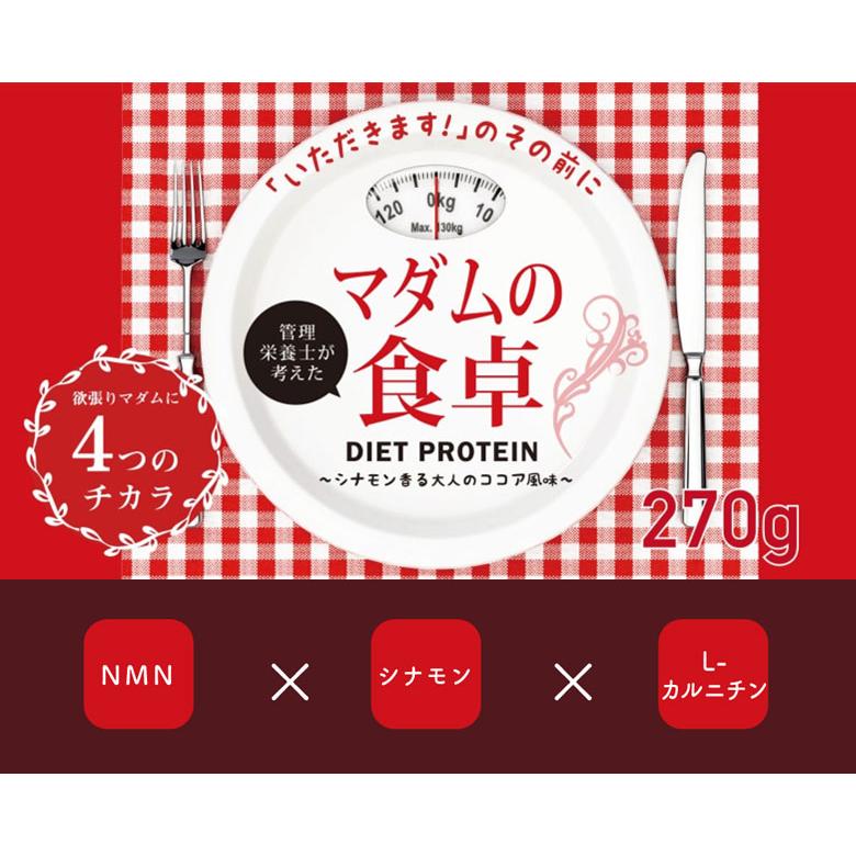 NMNプロテイン マダムの食卓 NMN プロテイン 健康 サプリ 美容 シナモン ココア味 美味しい 飲みやすい ホエイプロテイン ソイプロテイン デキストリン 寝る前の画像