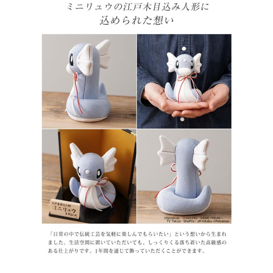 江戸木目込み人形 ミニリュウ ポケモン ポケットモンスター 伝統 江戸木目込み人形 ミニリュウ ポケモン ポケットモンスター 伝統