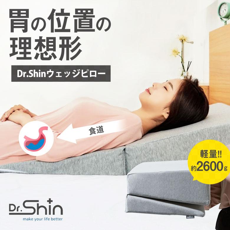 Dr.Shinウエッジピロー 三角枕 枕 ピロー 胃の位置 食道 低反発 Dr.Shinウエッジピロー 三角枕 枕 ピロー 胃の位置 食道 低反発