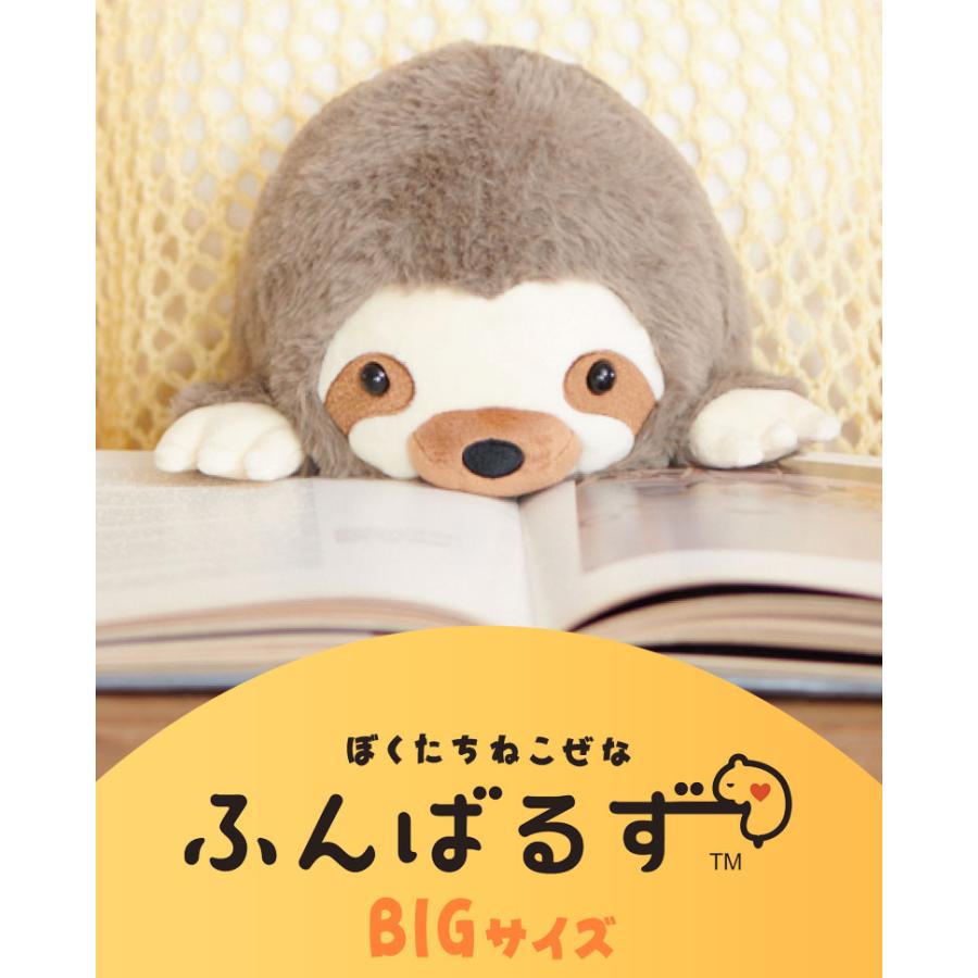 ふんばるず BIGサイズ ビッグ 大きい ぬいぐるみ かわいい 大きい