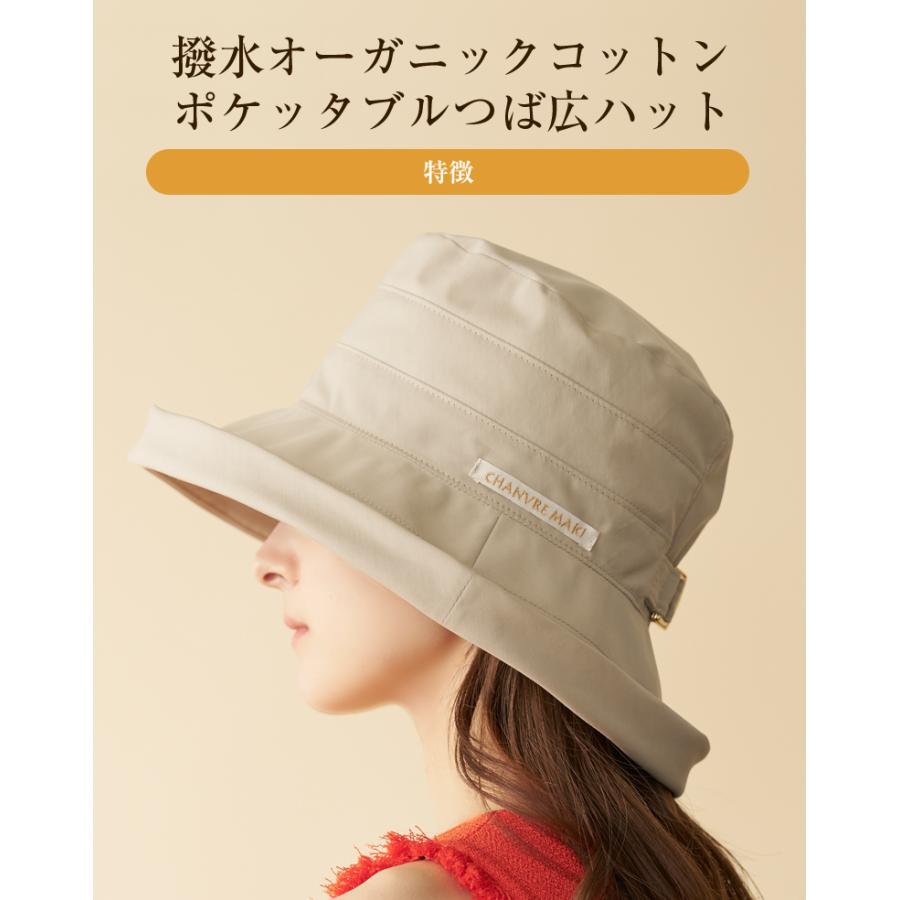 シャンヴルマキ 撥水オーガニックコットン ポケッタブルつば広ハット