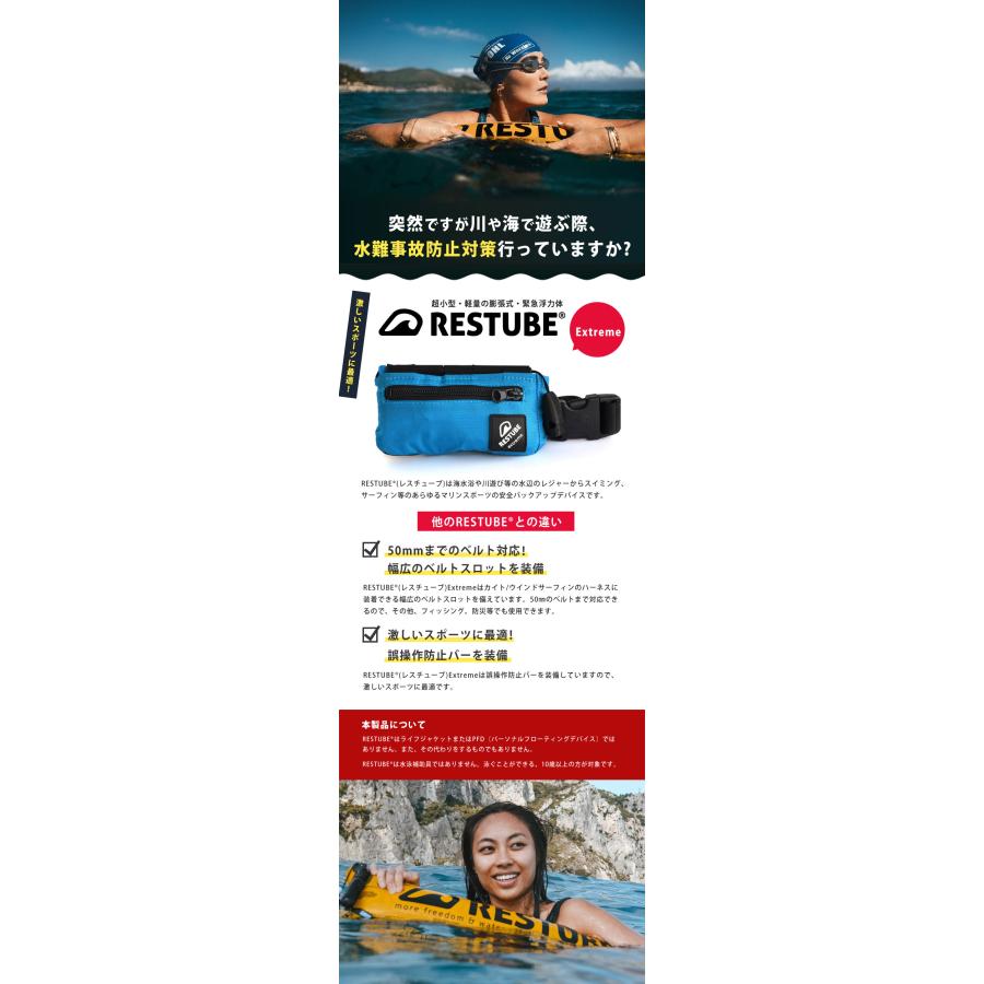 レスチューブ エクストリーム RESTUBE Extreme 膨張式緊急浮力体 ポシェットタイプの膨張式 チューブ型 浮き輪 超小型 ホイッスル 安全バックアップデバイスの画像
