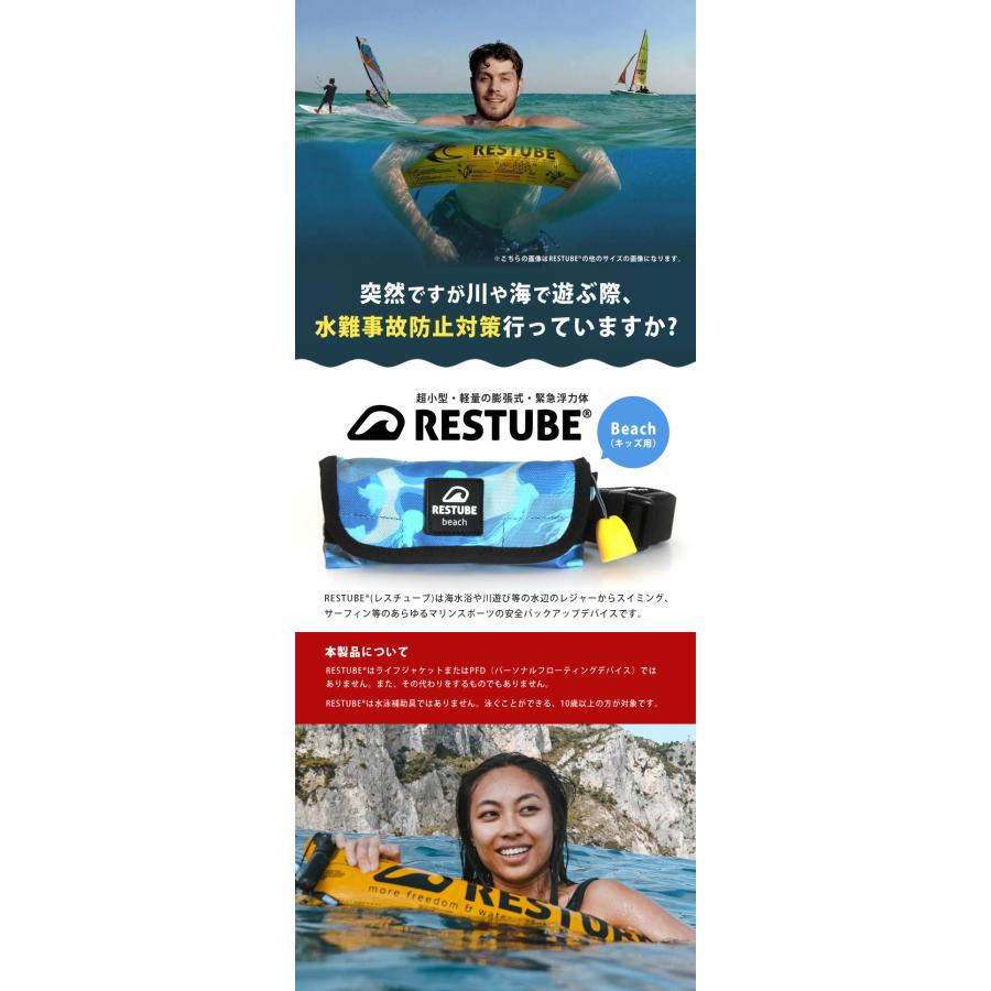 レスチューブ キッズ KIDS RESTUBE Beach ビーチ 子供向けモデル レスチューブ キッズ KIDS RESTUBE Beach ビーチ 子供向けモデル