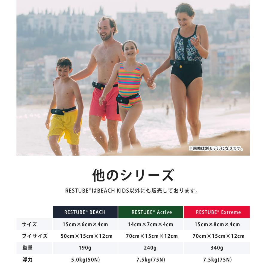 レスチューブ キッズ KIDS RESTUBE Beach ビーチ 子供向けモデル レスチューブ キッズ KIDS RESTUBE Beach ビーチ 子供向けモデル