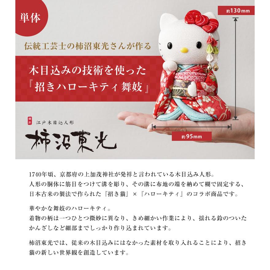 キティちゃんが招き猫で登場 招きハローキティ(舞妓) キティ キティちゃんが招き猫で登場 招きハローキティ(舞妓) キティ
