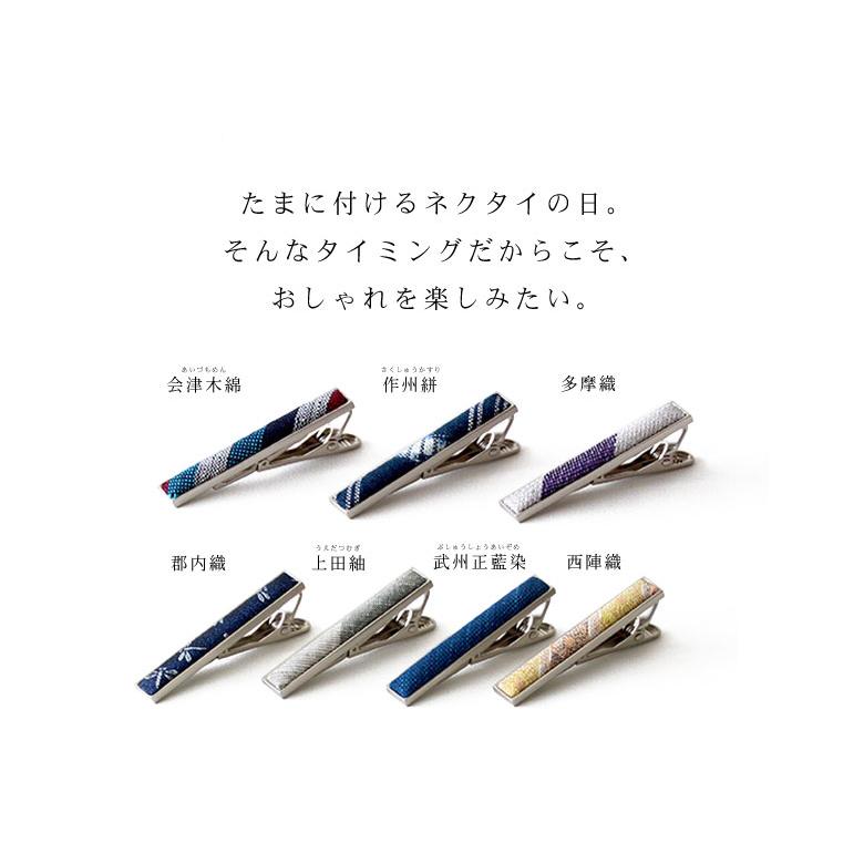 日本の織物ネクタイピン 会津木綿 多摩織 作州絣 西陣織 武州正藍染