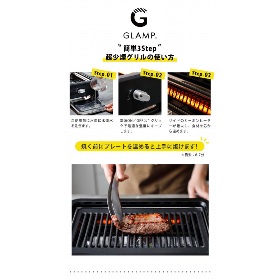 GLAMP. 超少煙グリル ホットプレート プレート 減煙 吸煙グリル 卓上