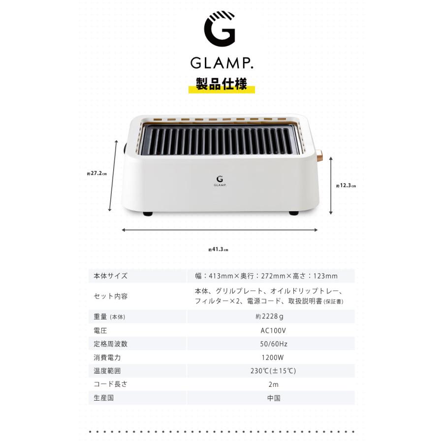 GLAMP. 超少煙グリル ホットプレート プレート 減煙 吸煙グリル 卓上