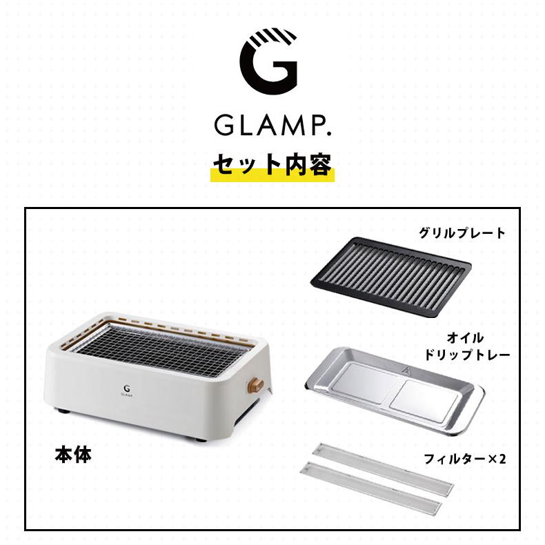 【新品】G/GLAMP 超低煙グリル ホットプレート & ポケドラ ドライヤー 楽天市場】GLAMP 超少煙グリル【ホットプレート 焼肉グリル 遠赤外線