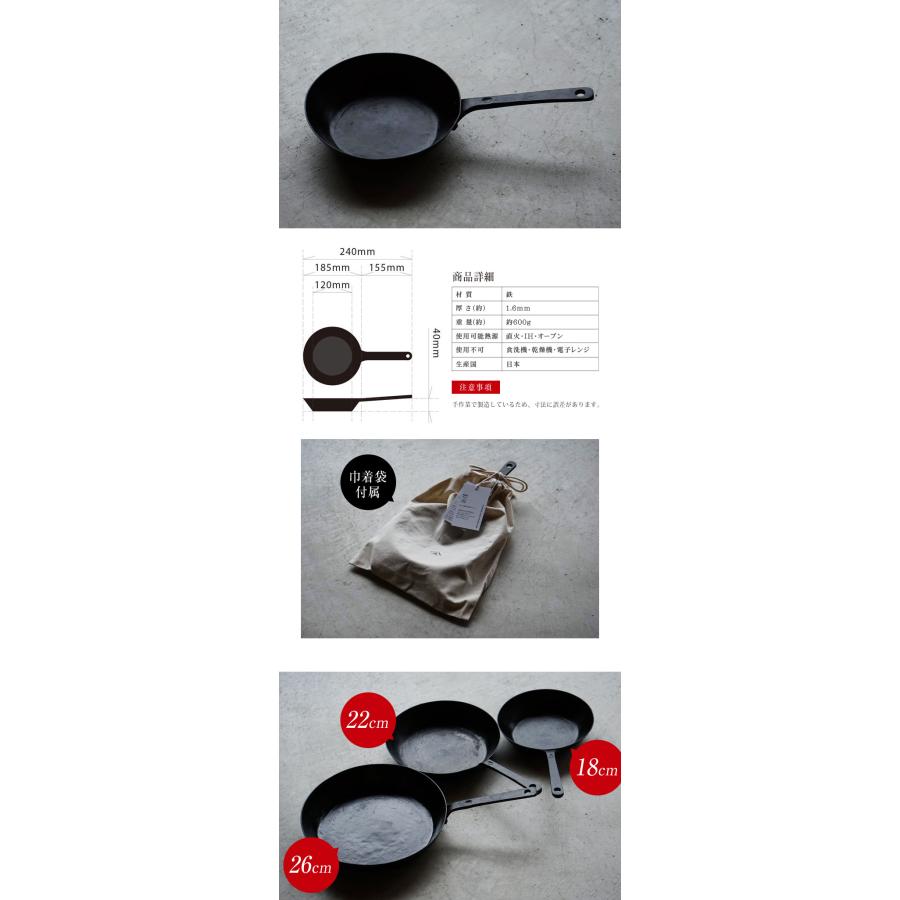 ちょっと深めの鉄フライパン 18cm 野鍛冶やまご NOKAJI YAMAGO 鉄製