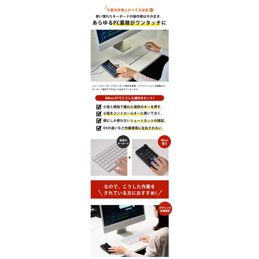 MBox N1 テンキー型左手デバイス PC作業 作業効率 仕事効率 生産性向上