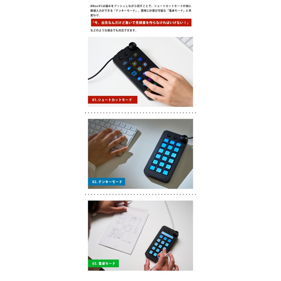 MBbox N1 テンキー 左手デバイス MBox N1 テンキー型左手デバイス PC作業 作業効率 仕事効率 生産