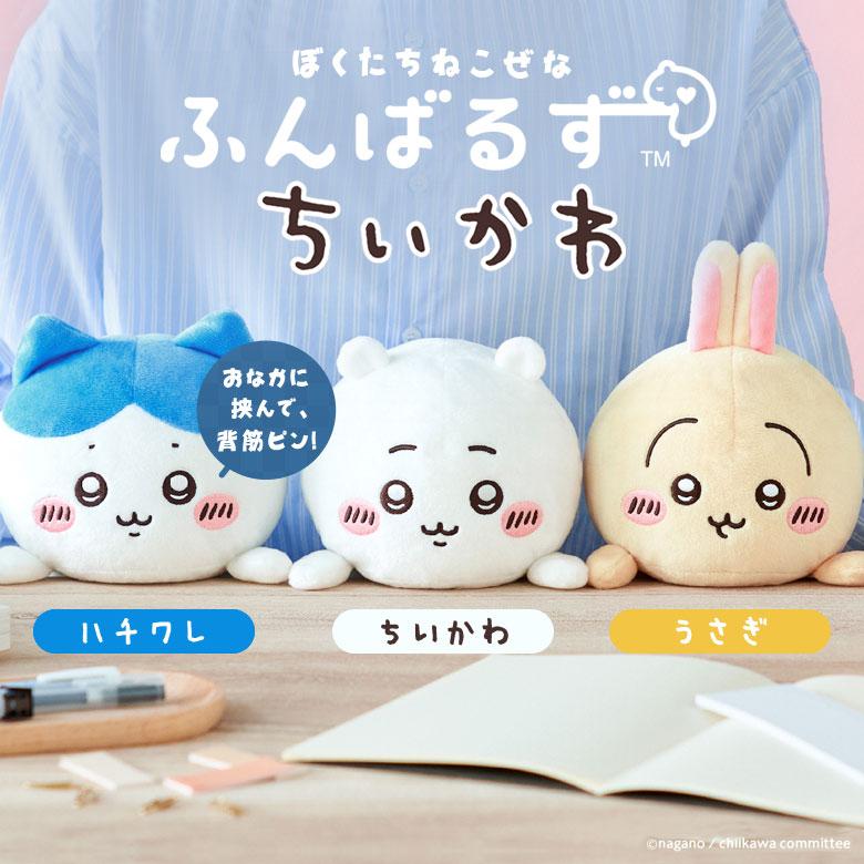 ふんばるず ちいかわ ハチワレ うさぎ chiikawa nagano ナガノ コラボ