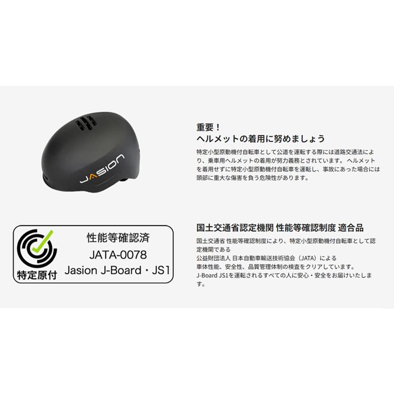 特定小型原動機付 自転車SNSで話題 Jasion 電動キックボード J-Board