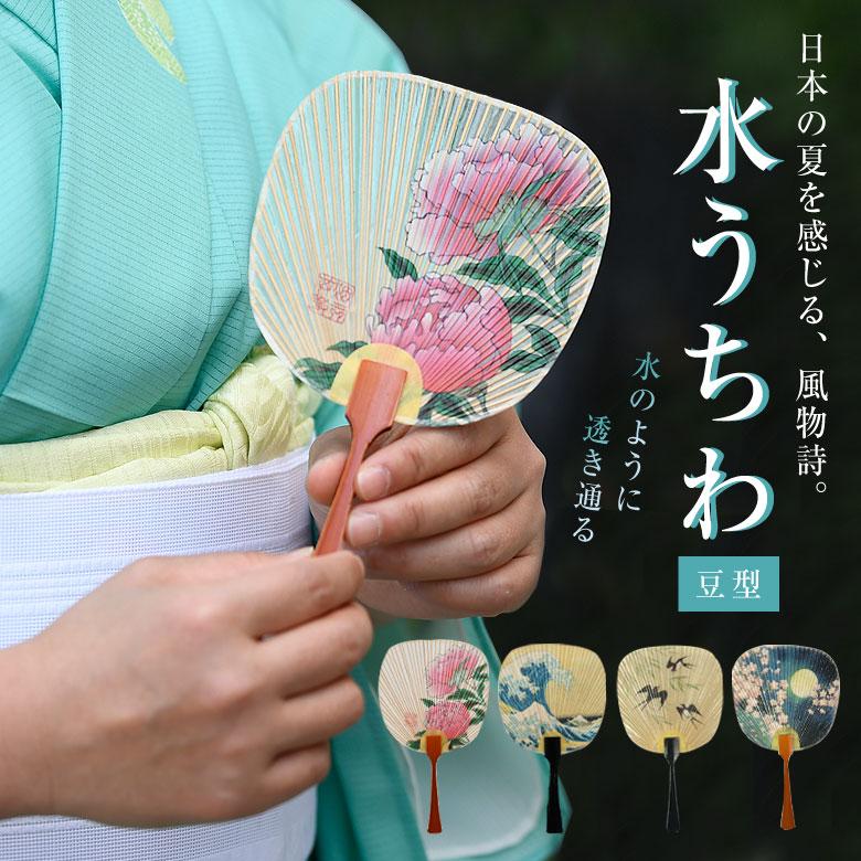 水うちわ 豆型【飾り台付き】うちわ おしゃれ きれい 美しい 透明感