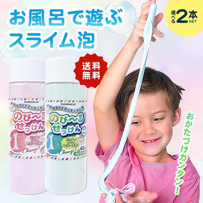 片付け簡単新感覚のびーるせっけん〈63回分〉2本セット お風呂 知育