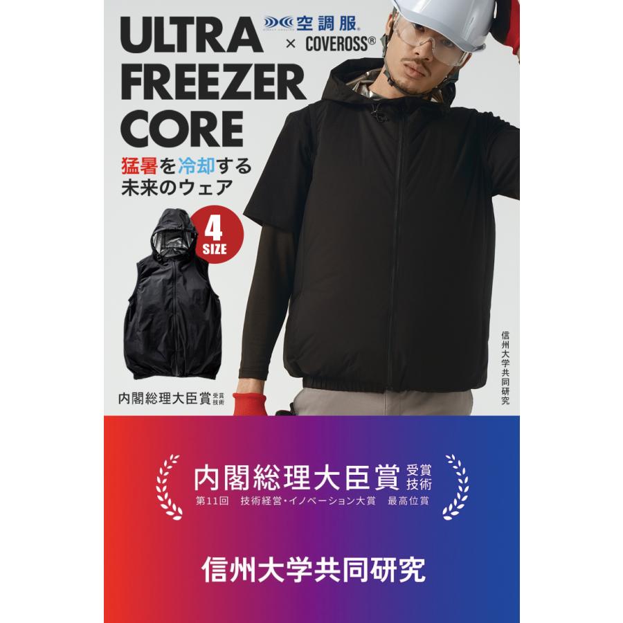 COVEROSS 空調服 Mサイズ 空調服×カバロス 超冷却ウェア COVEROSS ULTLA FREEZER CORE カバロス