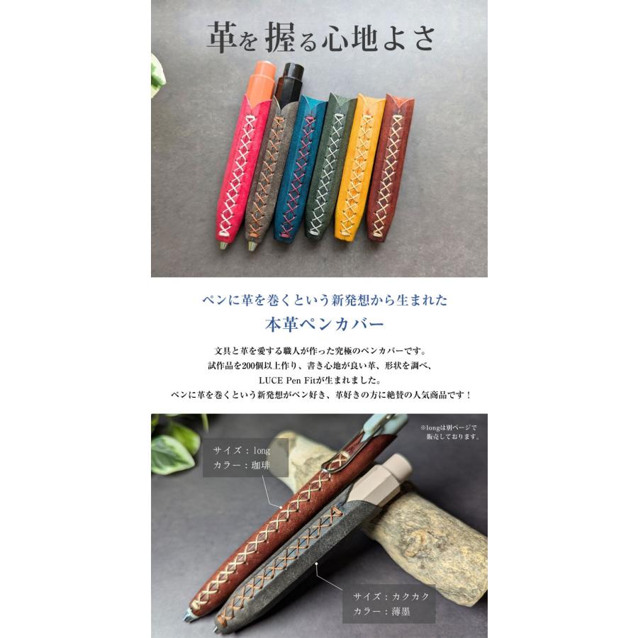 LUCE PenFit ルーチェペンフィット 本革ペンカバー マルゴーレザー