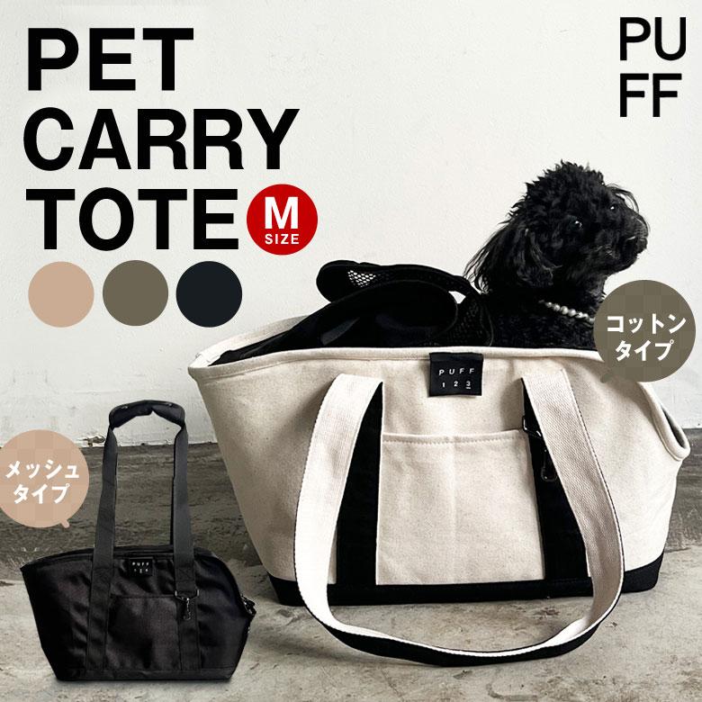 犬用バッグ トートバッグ キャリーバッグ(犬用) | 【公式】The Painter's Wife Japan