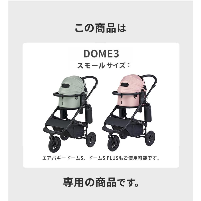 AIRBUGGY 専用 ドームマット Sサイズ スモール ドームS・Sプラス対応