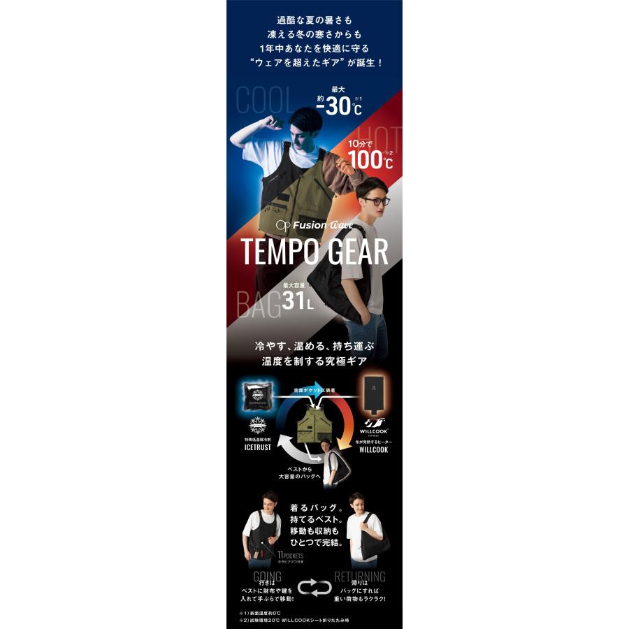 TEMPO GEAR フルセット テンポギア WILLCOOK ICE TRUST ウィルクック