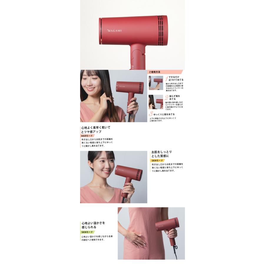 MAGAMI ドライヤー ヘアドライヤー マガミ コラーゲンべール