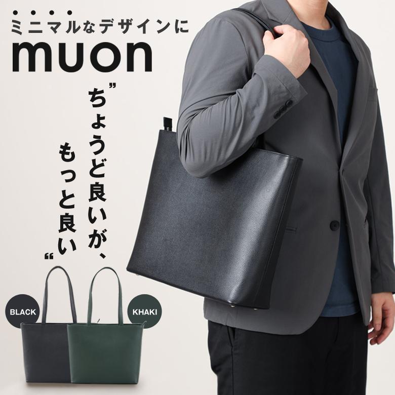 muon THE Tote - Black ビジネスバッグ THE Tote - Black | muon公式オンラインストア