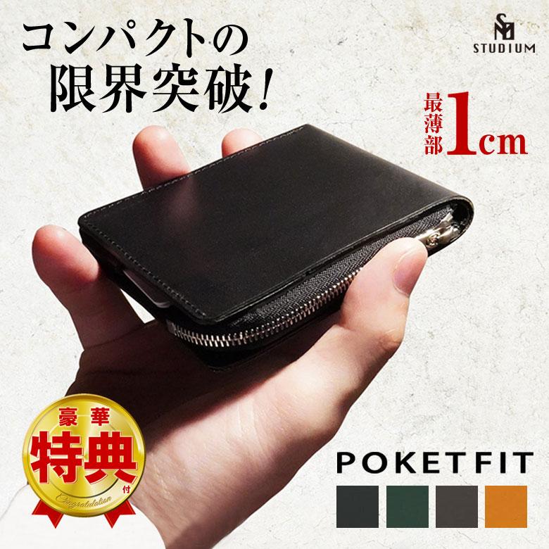 STUDIUM POKET 黒 二つ折り財布 STUDIUM POKET FIT 財布 ウォレット折り財布 ポケトフィット 極小