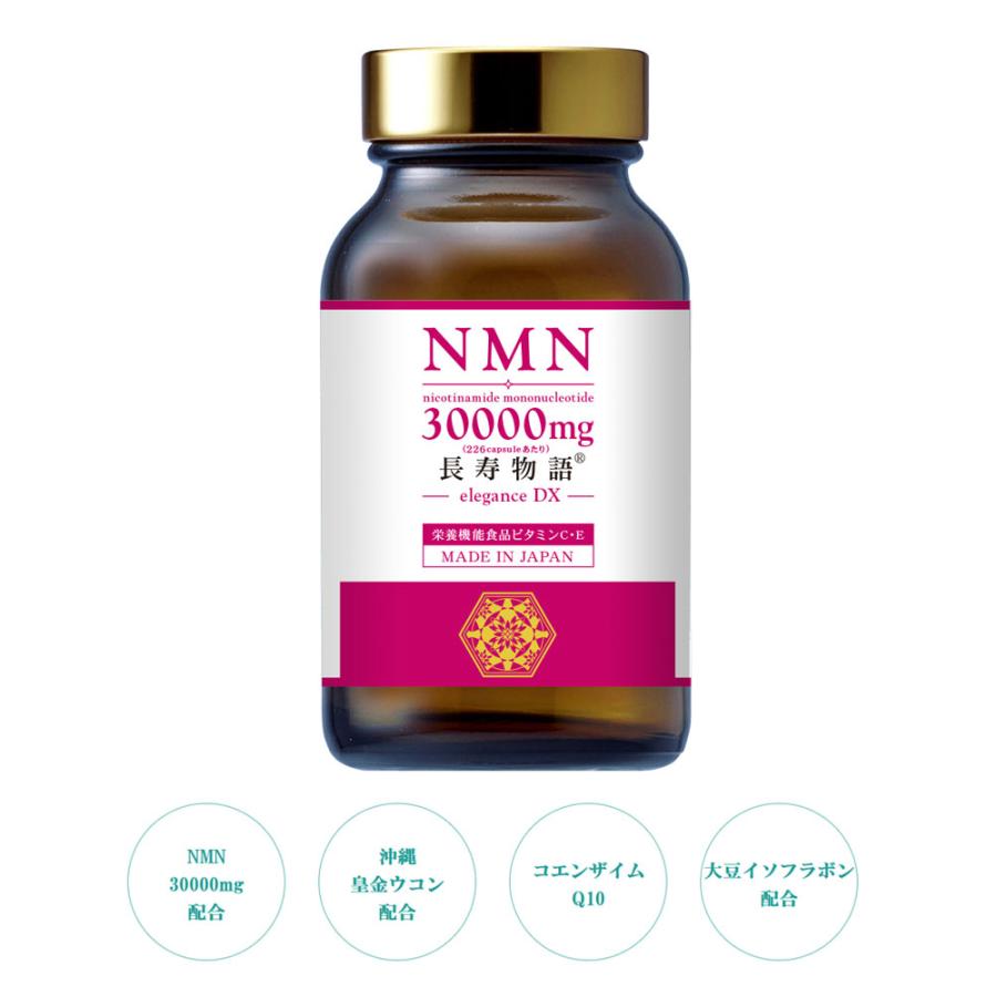 長寿物語NMN30000mg 30日分 226カプセル guard DX elegance 国内製造