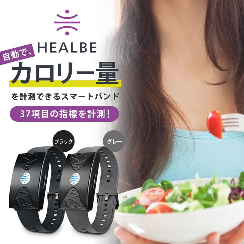 HEALBE GoBe U スマートバンド 自動カロリー計算 カロリー 計算機