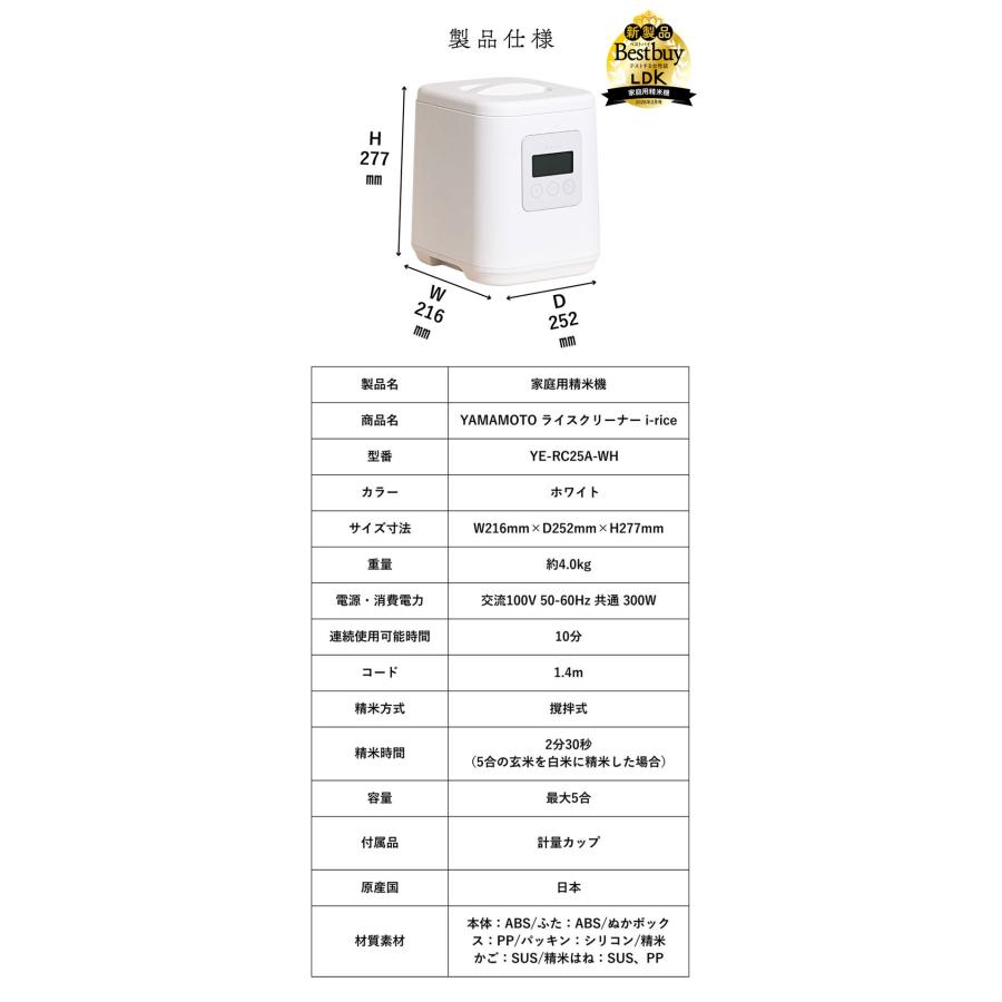 i-rice アイライス 精米機 山本電気 家庭用 人気 5合 家庭用精米機 YE-RC25A YAMAMOTO ライスクリーナー 家庭用精米器 精米器 米騒動 精米生活 米 精米 古米の画像