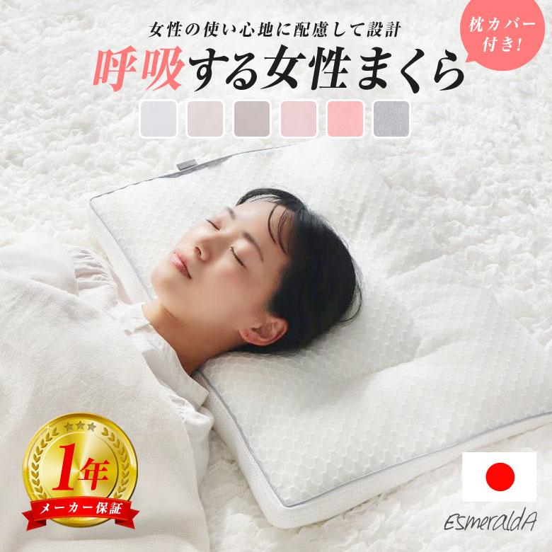 美品★エスメラルダ 呼吸する枕 女性用 日本製 ストレートネック ホワイト 1年保証付きEsmeraldA エスメラルダ 呼吸する女性枕 呼吸するの枕
