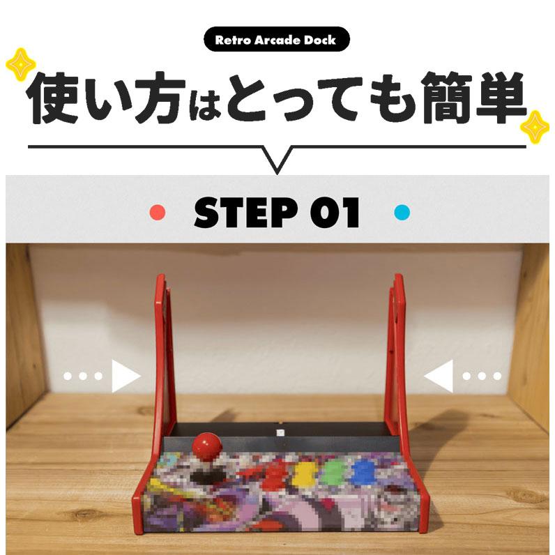 switch/switch2対応レトロアーケードドック ゲームセンター ゲーセン