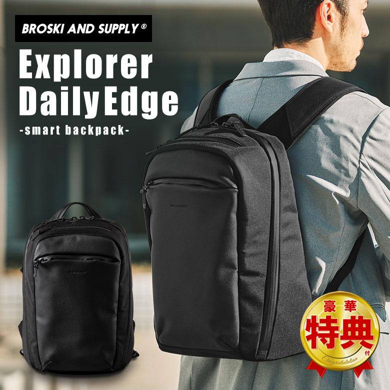 BROSKI AND SUPPLY Explorer daily Edge（BBOM-1378B）リュック バック